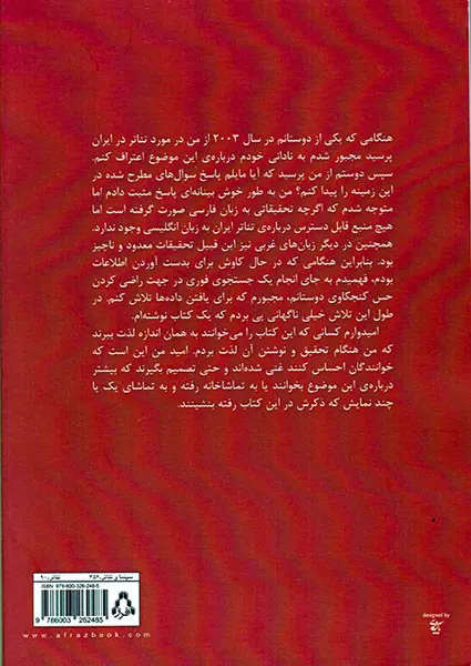 تاریخ تئاتر در ایران